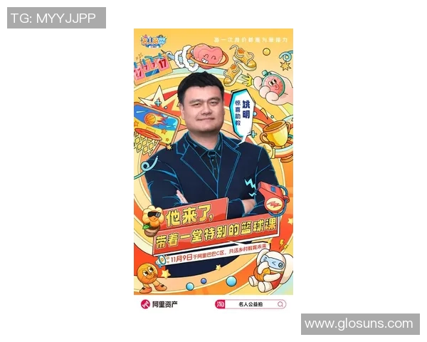 孙明姚明携手共进探索篮球新未来的无限可能与挑战