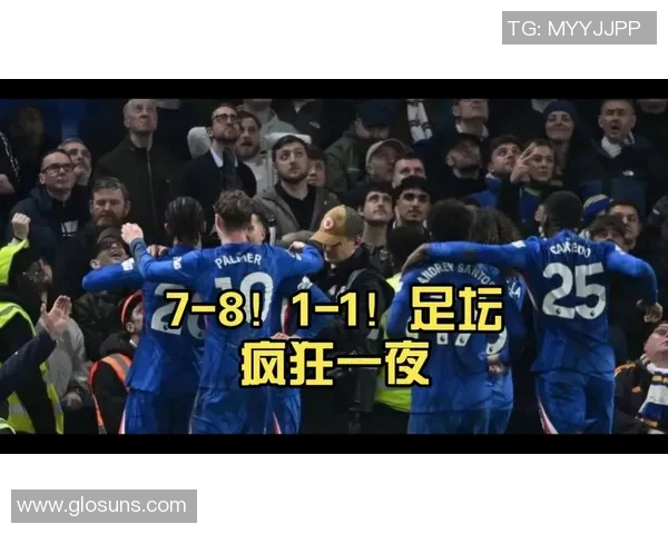 国王杯激战：那不勒斯与切尔西战成平局补时进球引发全场狂欢