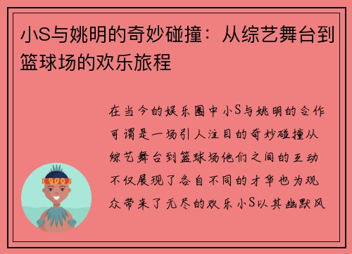 小S与姚明的奇妙碰撞：从综艺舞台到篮球场的欢乐旅程