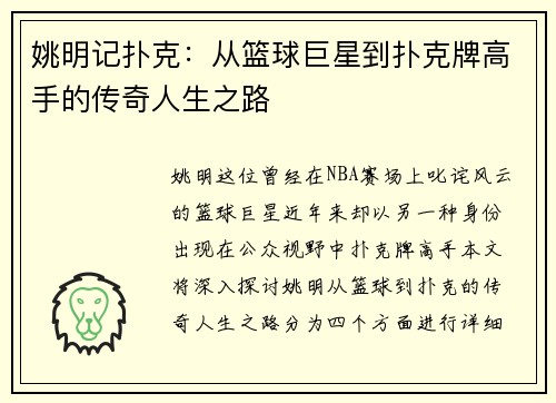姚明记扑克：从篮球巨星到扑克牌高手的传奇人生之路