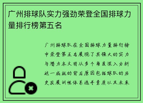 广州排球队实力强劲荣登全国排球力量排行榜第五名
