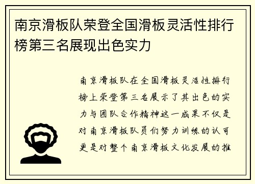 南京滑板队荣登全国滑板灵活性排行榜第三名展现出色实力