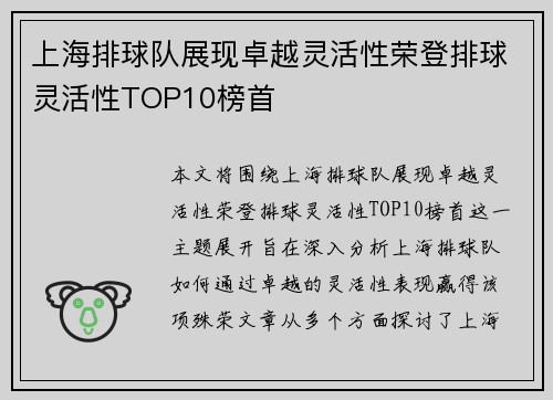 上海排球队展现卓越灵活性荣登排球灵活性TOP10榜首