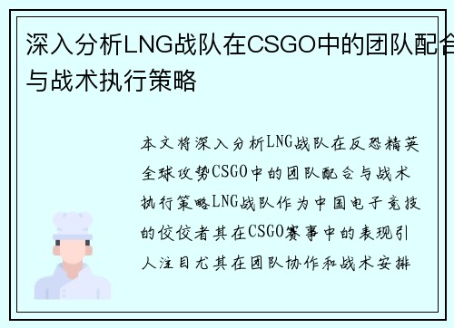 深入分析LNG战队在CSGO中的团队配合与战术执行策略