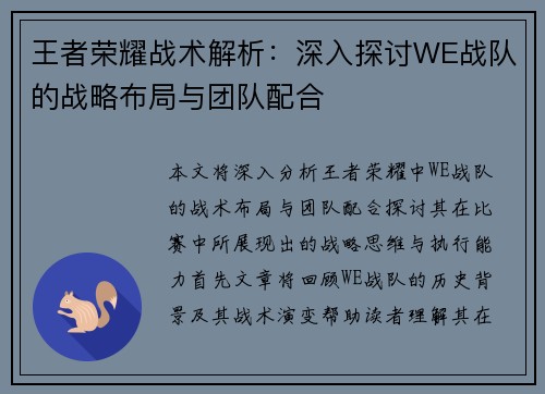 王者荣耀战术解析：深入探讨WE战队的战略布局与团队配合