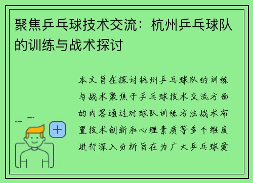 聚焦乒乓球技术交流：杭州乒乓球队的训练与战术探讨