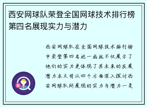 西安网球队荣登全国网球技术排行榜第四名展现实力与潜力