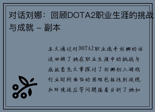 对话刘娜：回顾DOTA2职业生涯的挑战与成就 - 副本