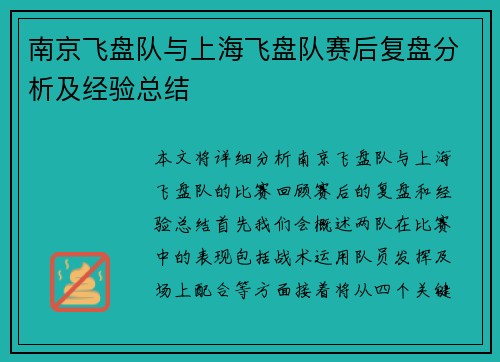 南京飞盘队与上海飞盘队赛后复盘分析及经验总结