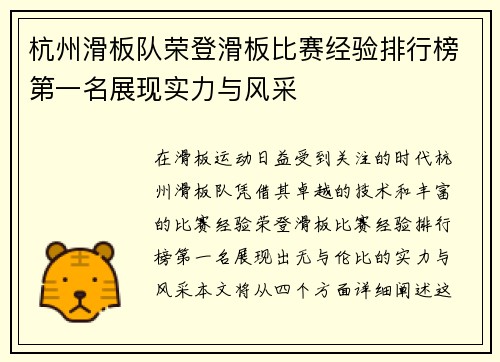 杭州滑板队荣登滑板比赛经验排行榜第一名展现实力与风采
