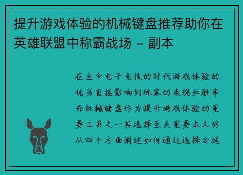 提升游戏体验的机械键盘推荐助你在英雄联盟中称霸战场 - 副本