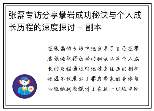 张磊专访分享攀岩成功秘诀与个人成长历程的深度探讨 - 副本