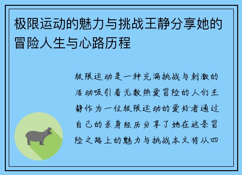 极限运动的魅力与挑战王静分享她的冒险人生与心路历程
