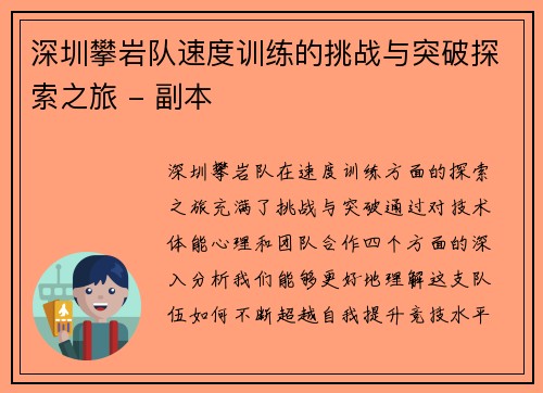 深圳攀岩队速度训练的挑战与突破探索之旅 - 副本