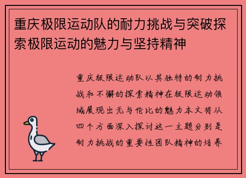 重庆极限运动队的耐力挑战与突破探索极限运动的魅力与坚持精神
