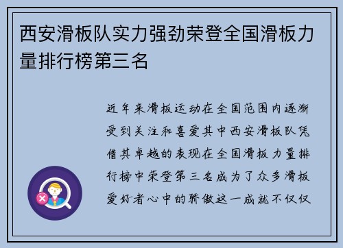 西安滑板队实力强劲荣登全国滑板力量排行榜第三名