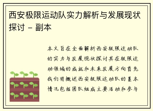 西安极限运动队实力解析与发展现状探讨 - 副本