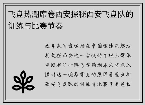 飞盘热潮席卷西安探秘西安飞盘队的训练与比赛节奏