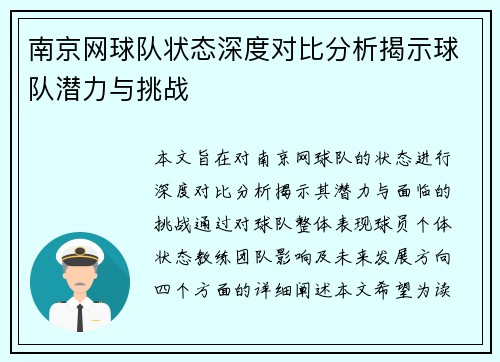 南京网球队状态深度对比分析揭示球队潜力与挑战
