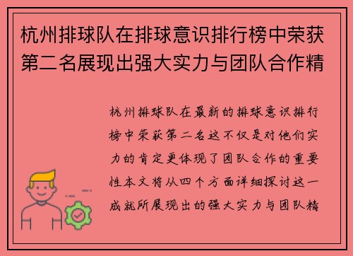 杭州排球队在排球意识排行榜中荣获第二名展现出强大实力与团队合作精神