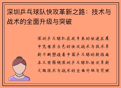 深圳乒乓球队快攻革新之路：技术与战术的全面升级与突破