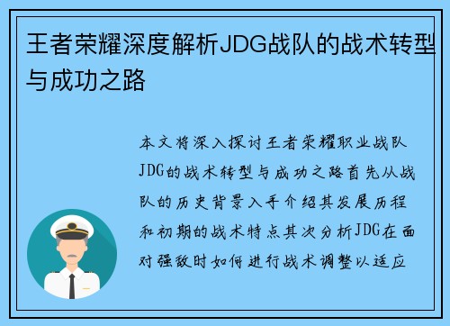 王者荣耀深度解析JDG战队的战术转型与成功之路